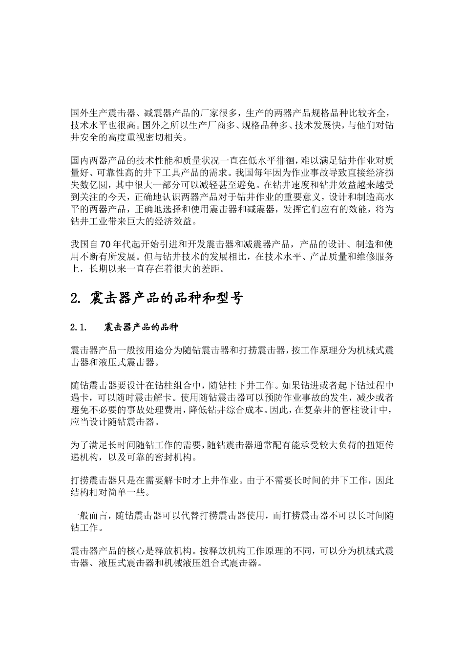 震击器、减震器简介_第2页
