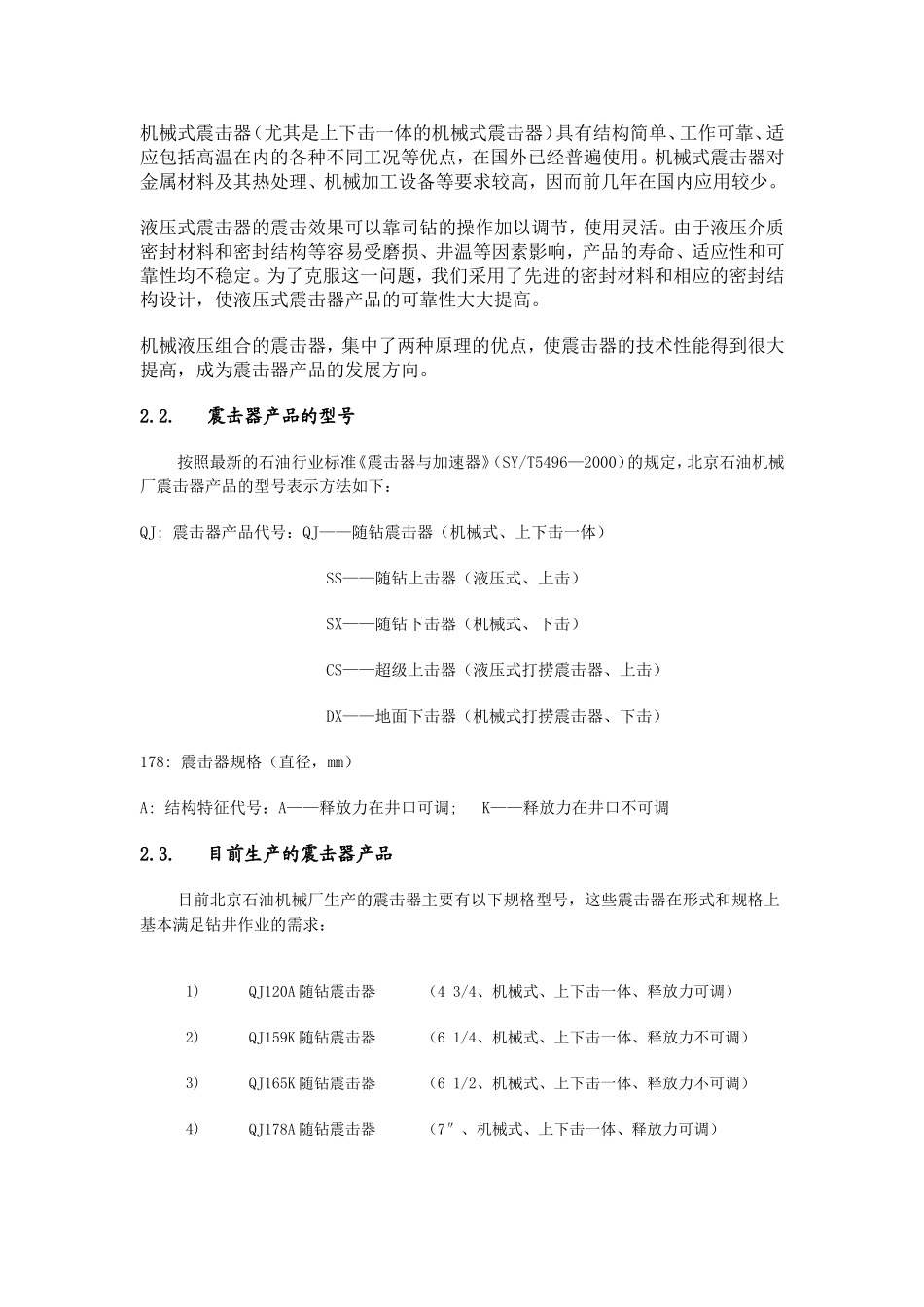 震击器、减震器简介_第3页