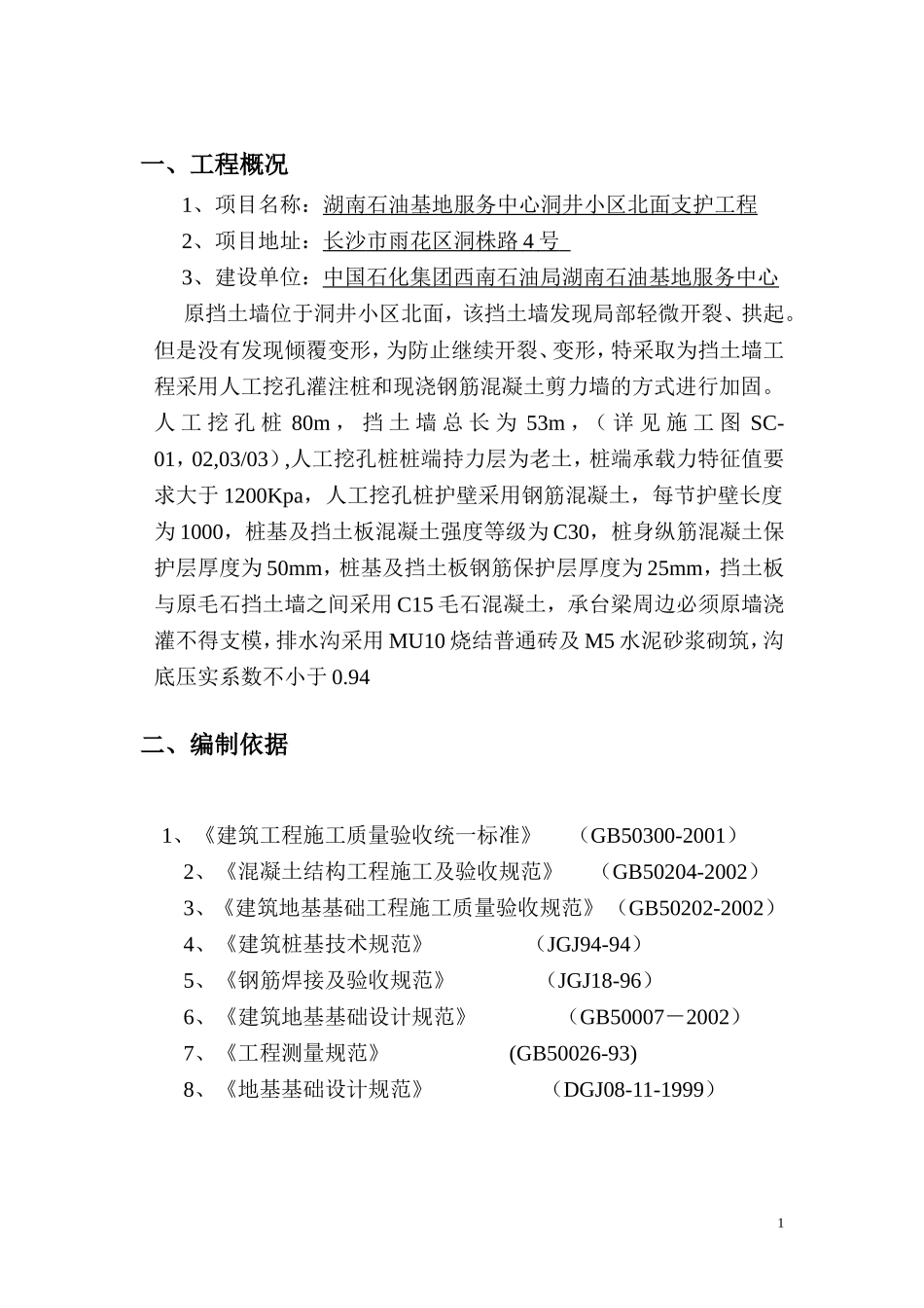 小区工程挡土墙施工组织设计_第3页