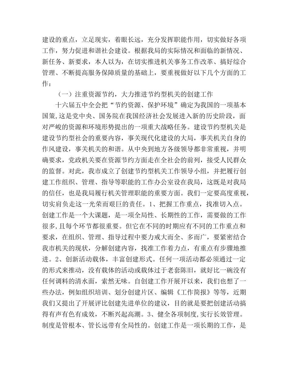 机关事务管理局关于作风建设工作心得 _第2页