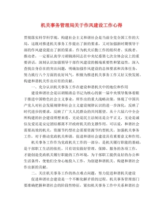 机关事务管理局关于作风建设工作心得 