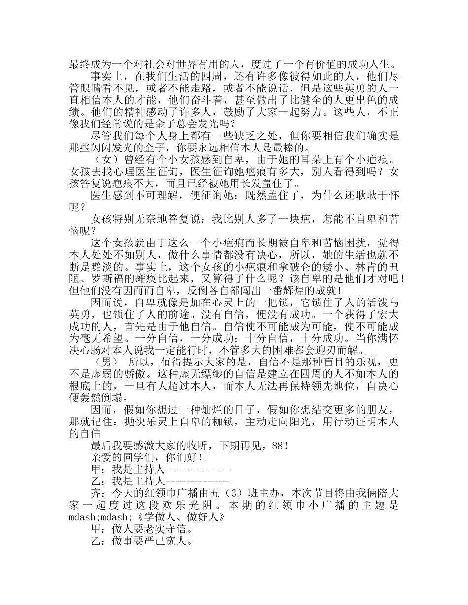 广播稿自信参考发言稿 _第2页