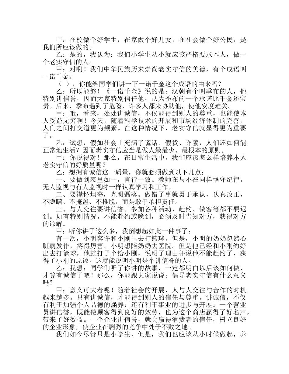 广播稿自信参考发言稿 _第3页