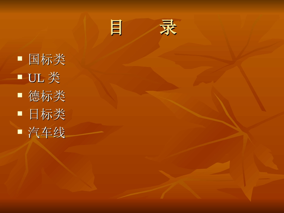 电线电缆常用标识识别_第2页