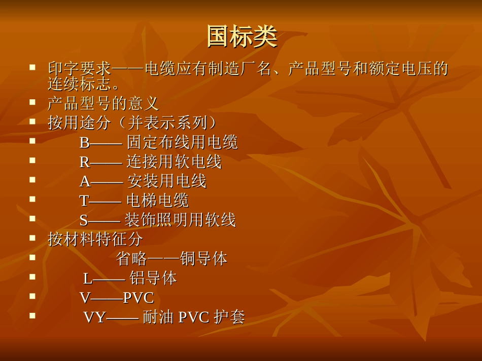 电线电缆常用标识识别_第3页