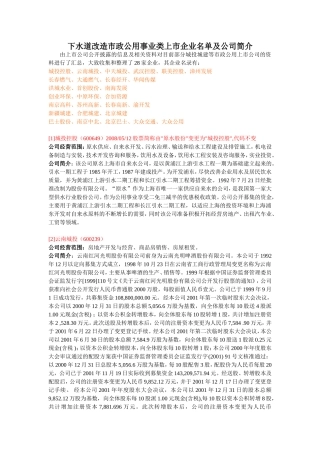 下水道、市政、公用类上市公司