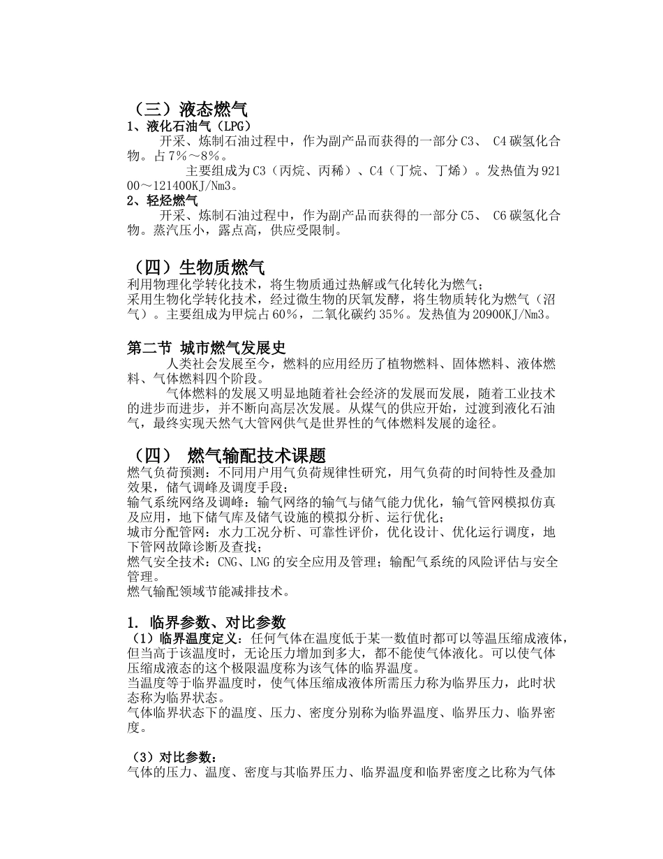 燃气输配讲课PPT整理 考试复习要点_第2页