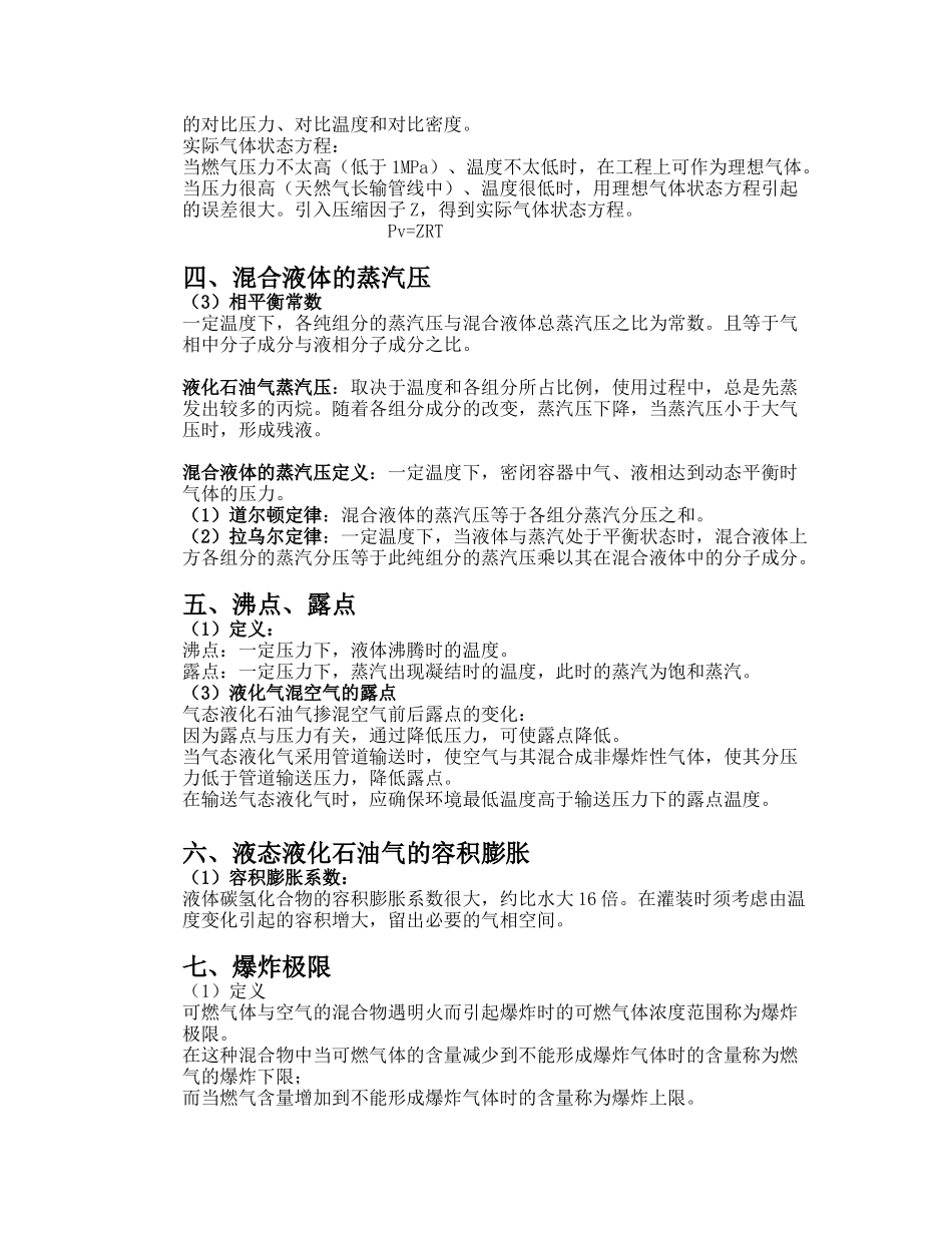 燃气输配讲课PPT整理 考试复习要点_第3页