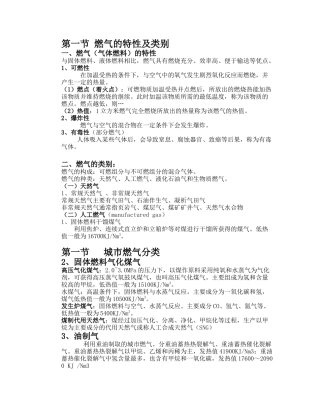 燃气输配讲课PPT整理 考试复习要点