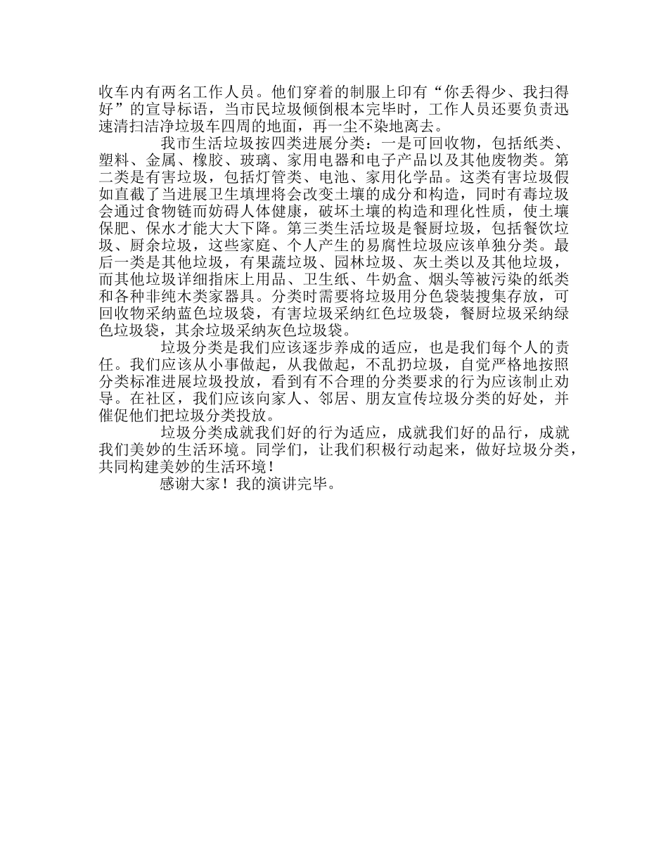 国旗下的讲话：举手劳，成就美好参考讲话 _第2页