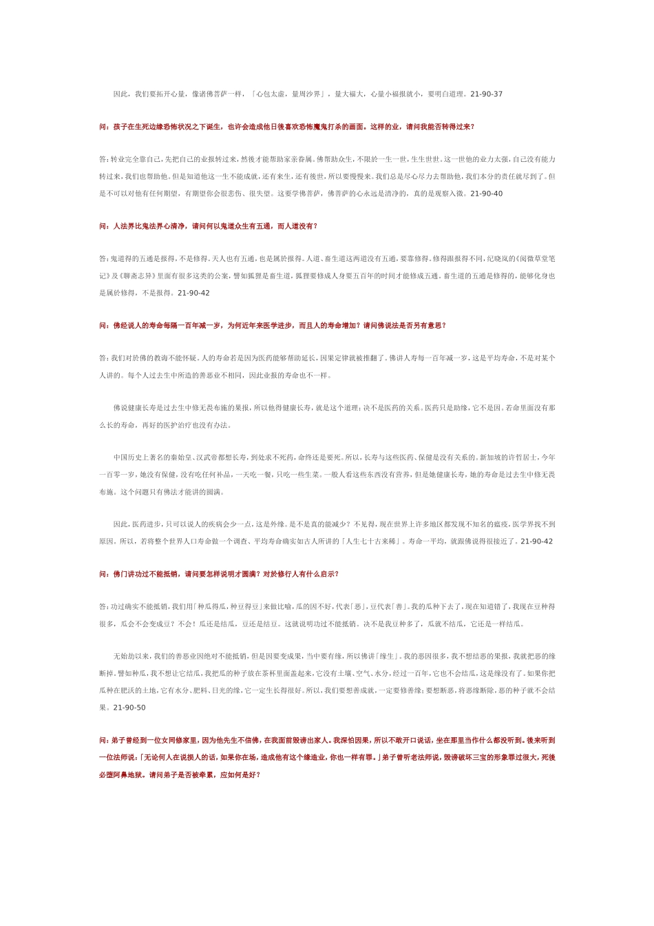 净空法师问答_第3页