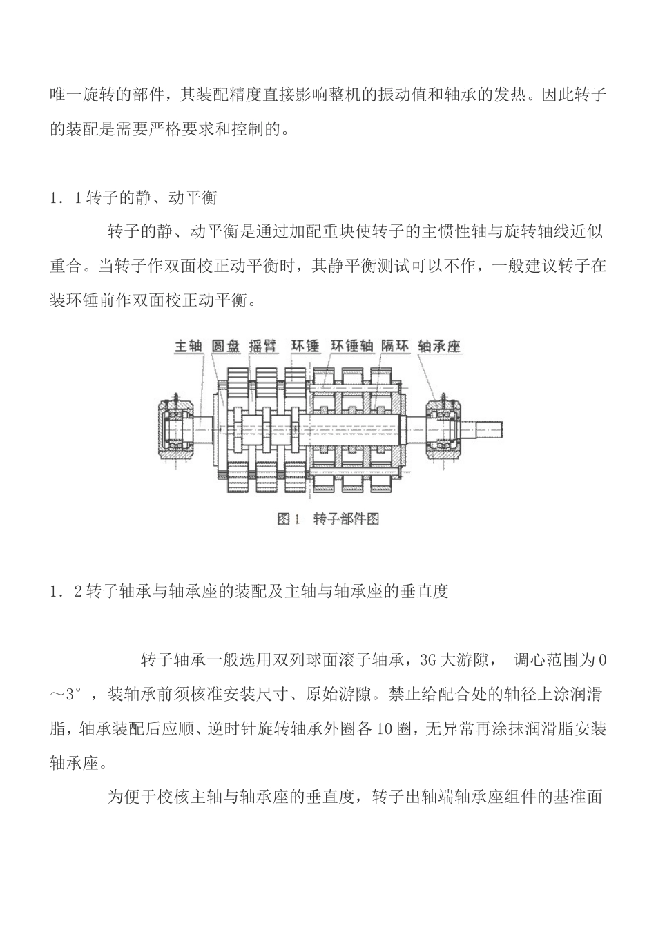 输煤系统环锤式碎煤机的安装与调试_第3页