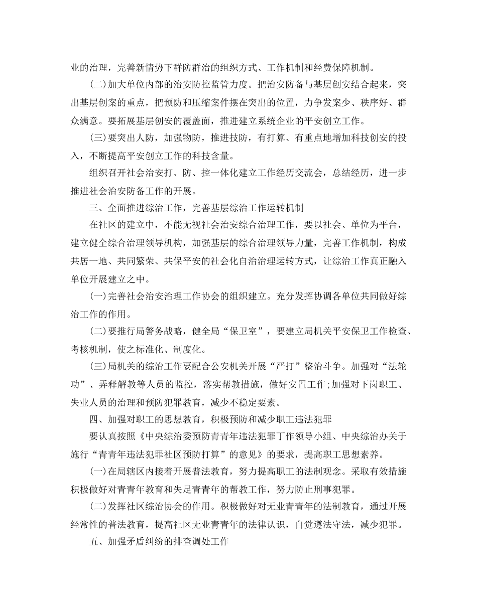 建设局综合治理工作参考计划 _第2页