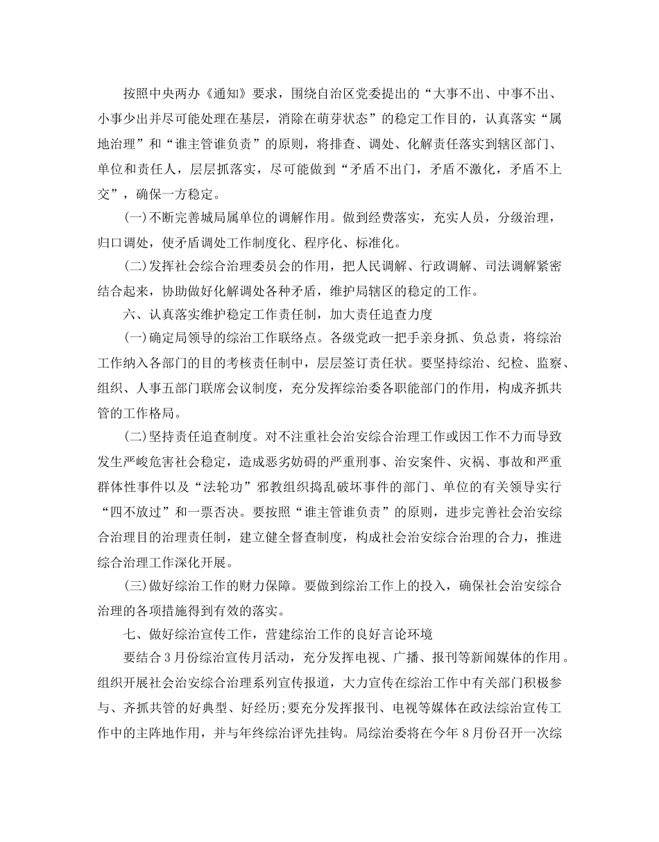 建设局综合治理工作参考计划 _第3页