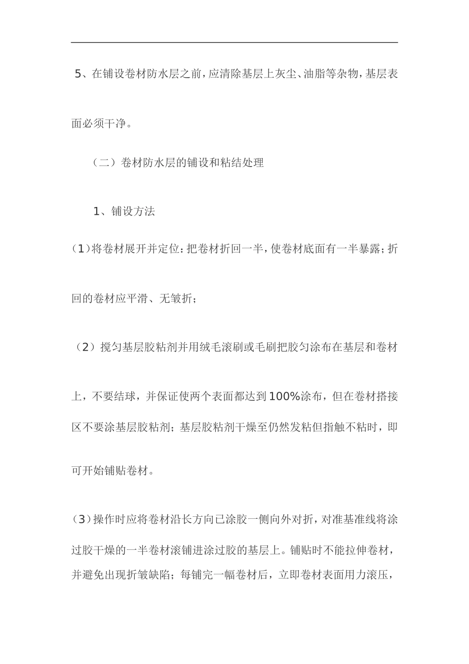 三元乙丙屋面防水施工方案_第2页