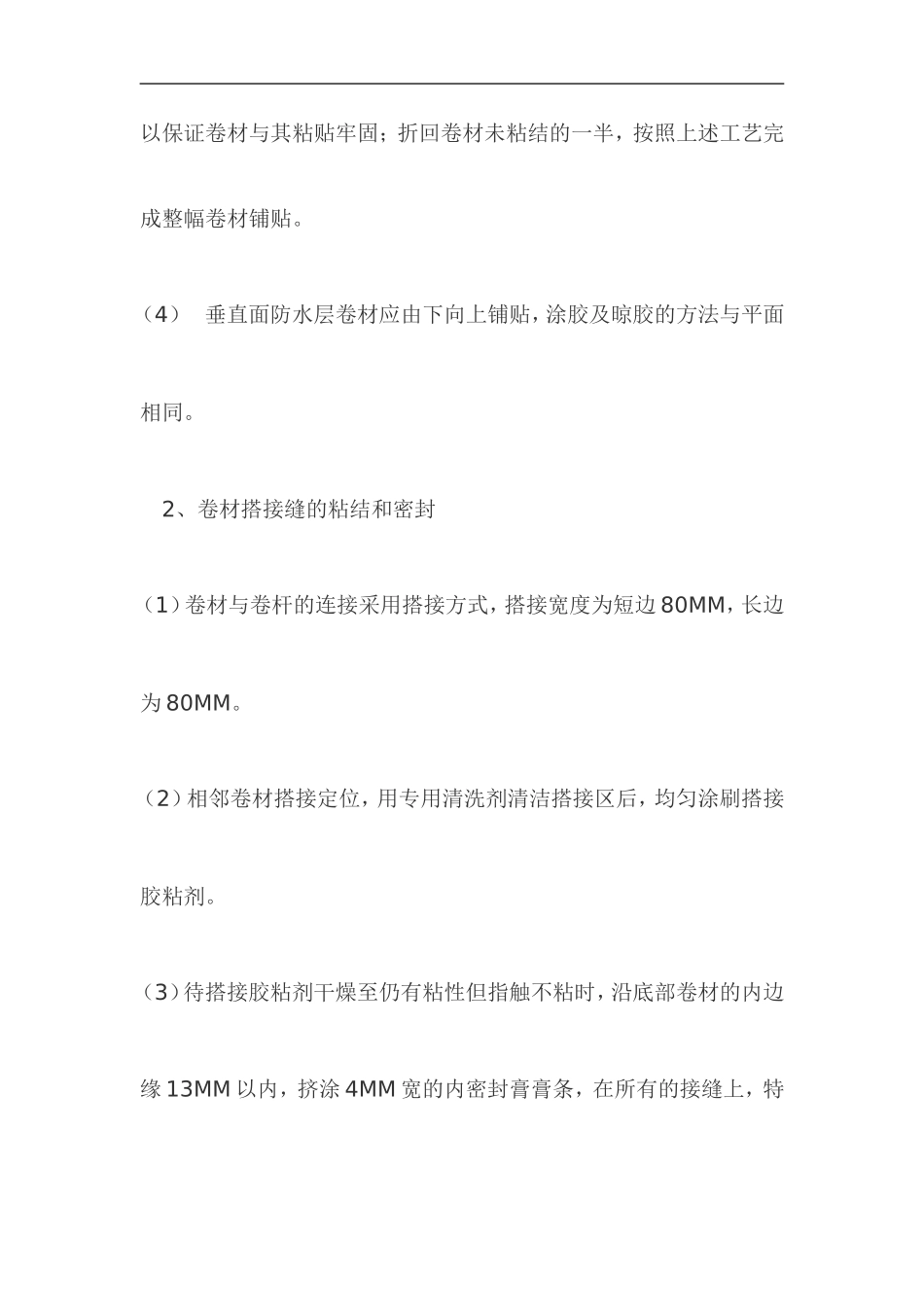 三元乙丙屋面防水施工方案_第3页