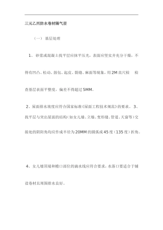 三元乙丙屋面防水施工方案