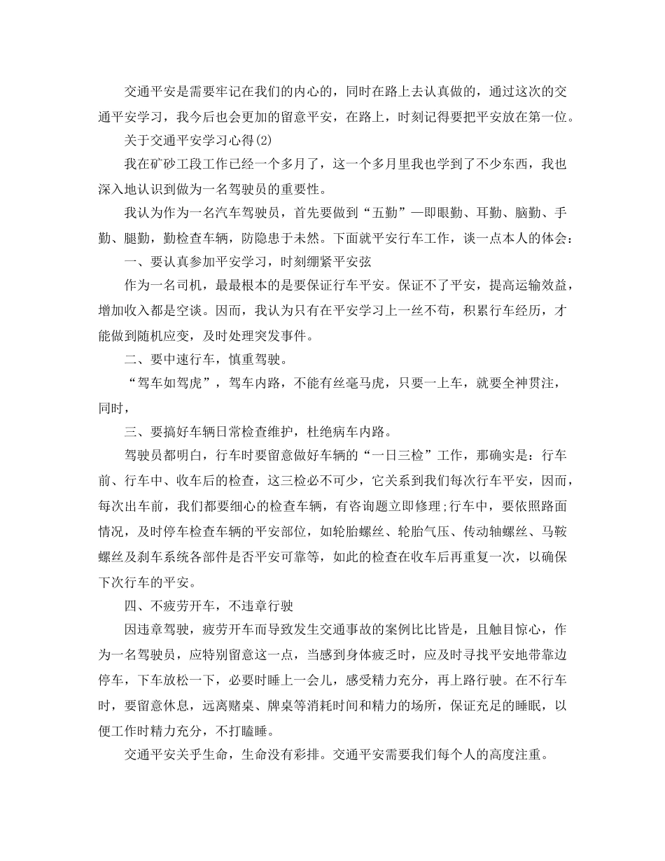 交通安全学习参考心得5篇 _第2页