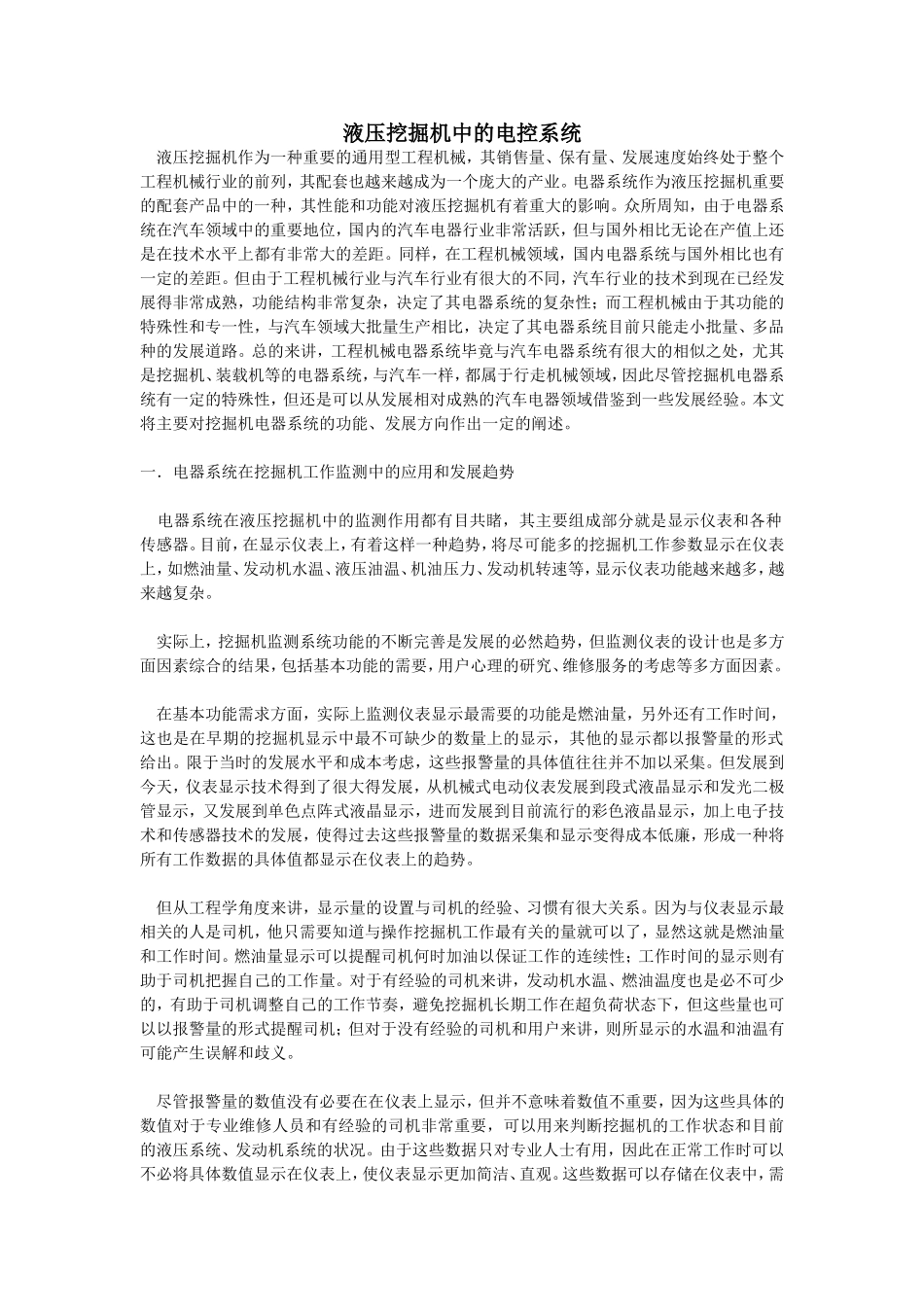液压挖掘机中的电控系统_第1页