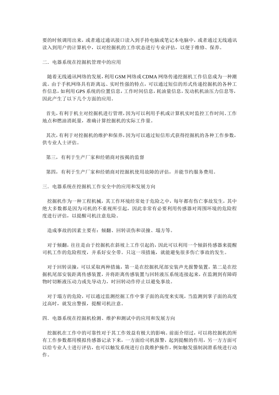 液压挖掘机中的电控系统_第2页