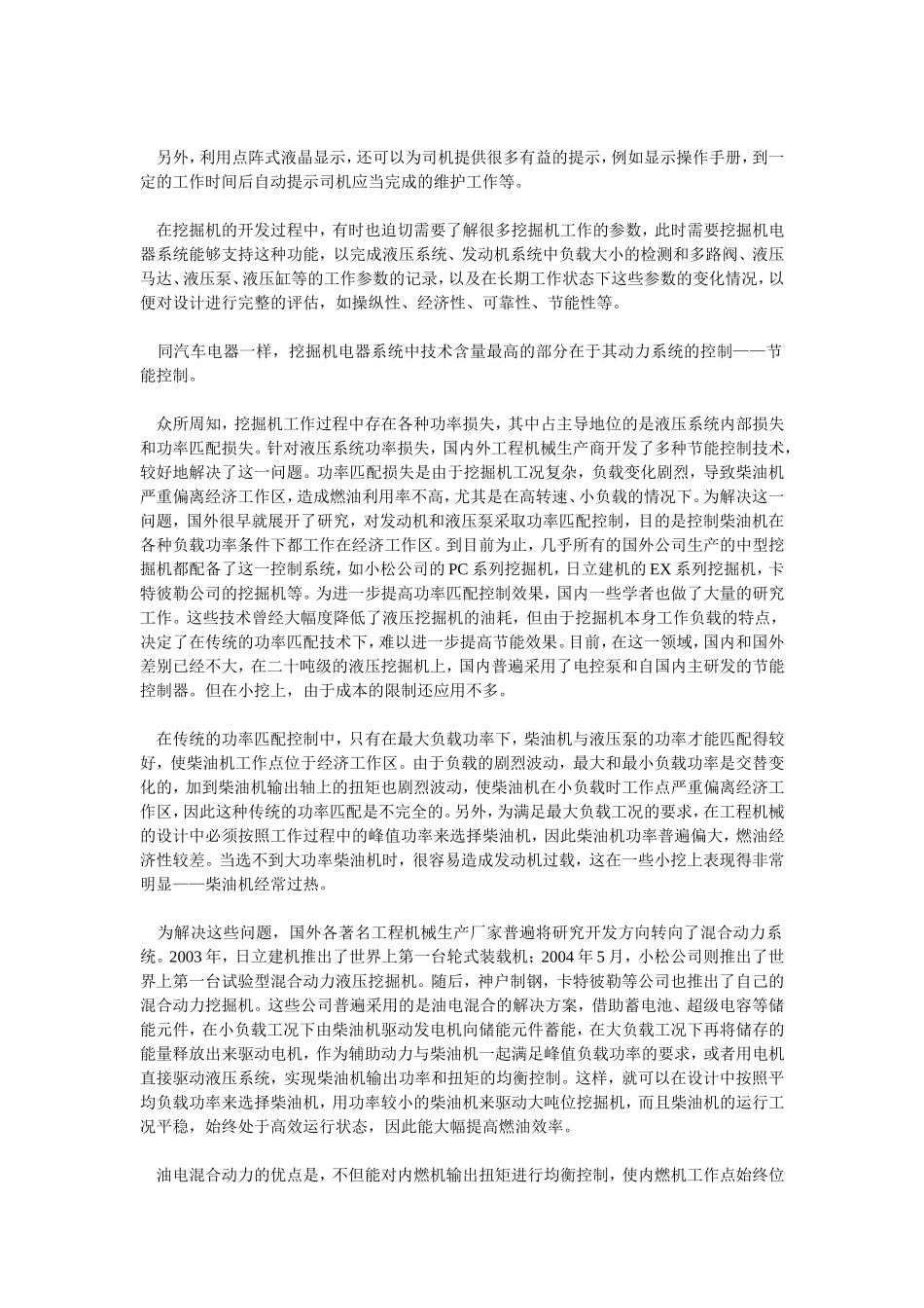 液压挖掘机中的电控系统_第3页