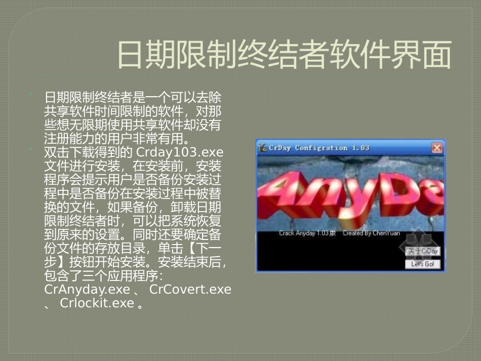 时间限制软件介绍_第2页