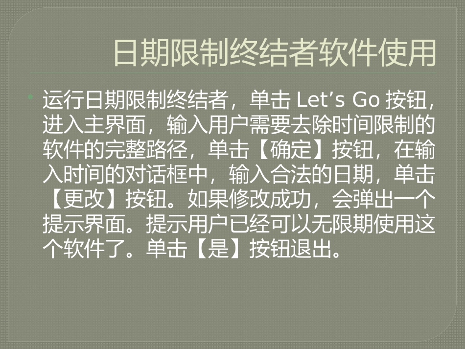 时间限制软件介绍_第3页