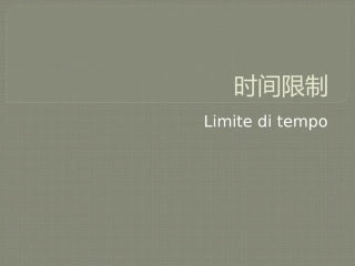 时间限制软件介绍