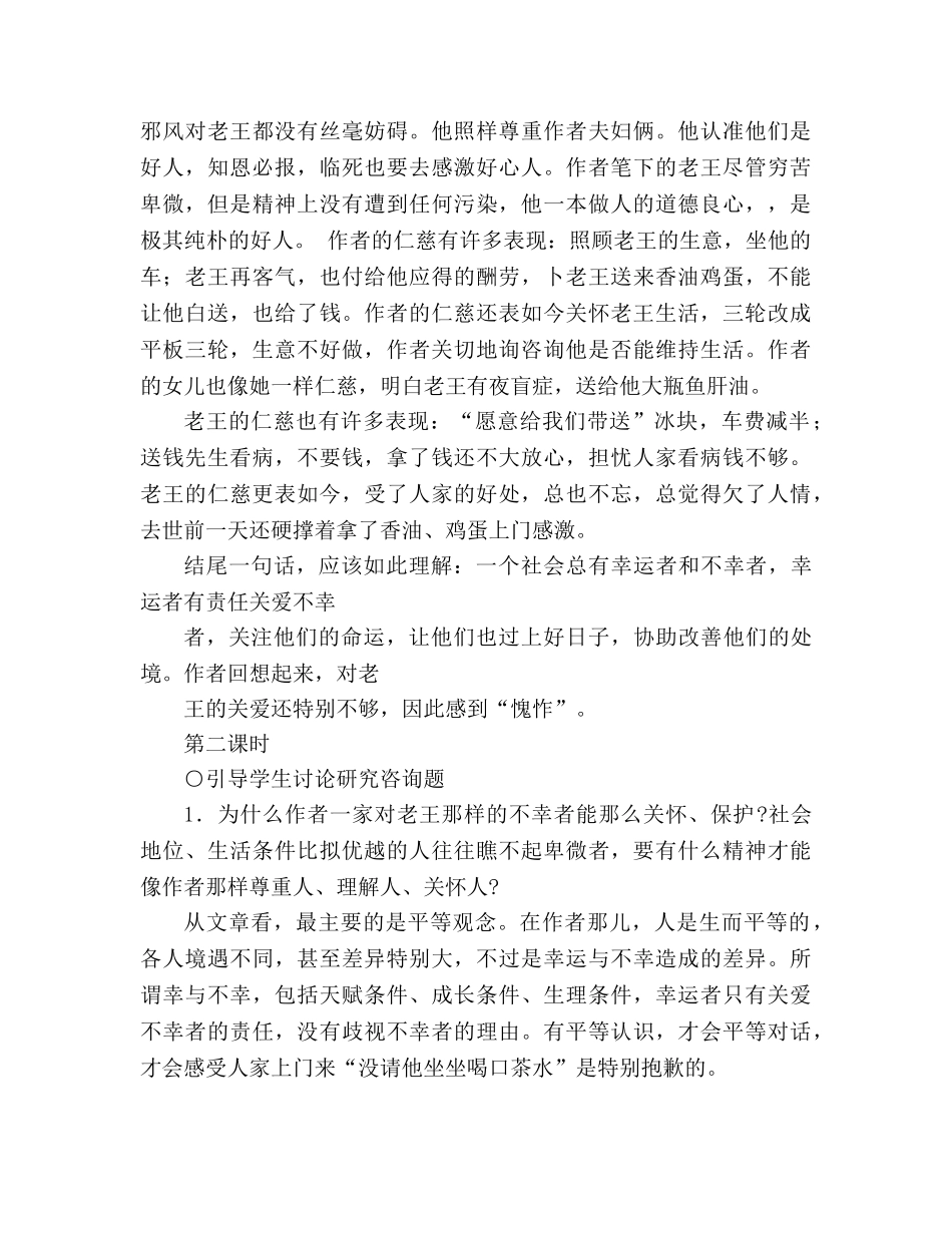 教案人教版八年级上册语文《老王》一 _第2页