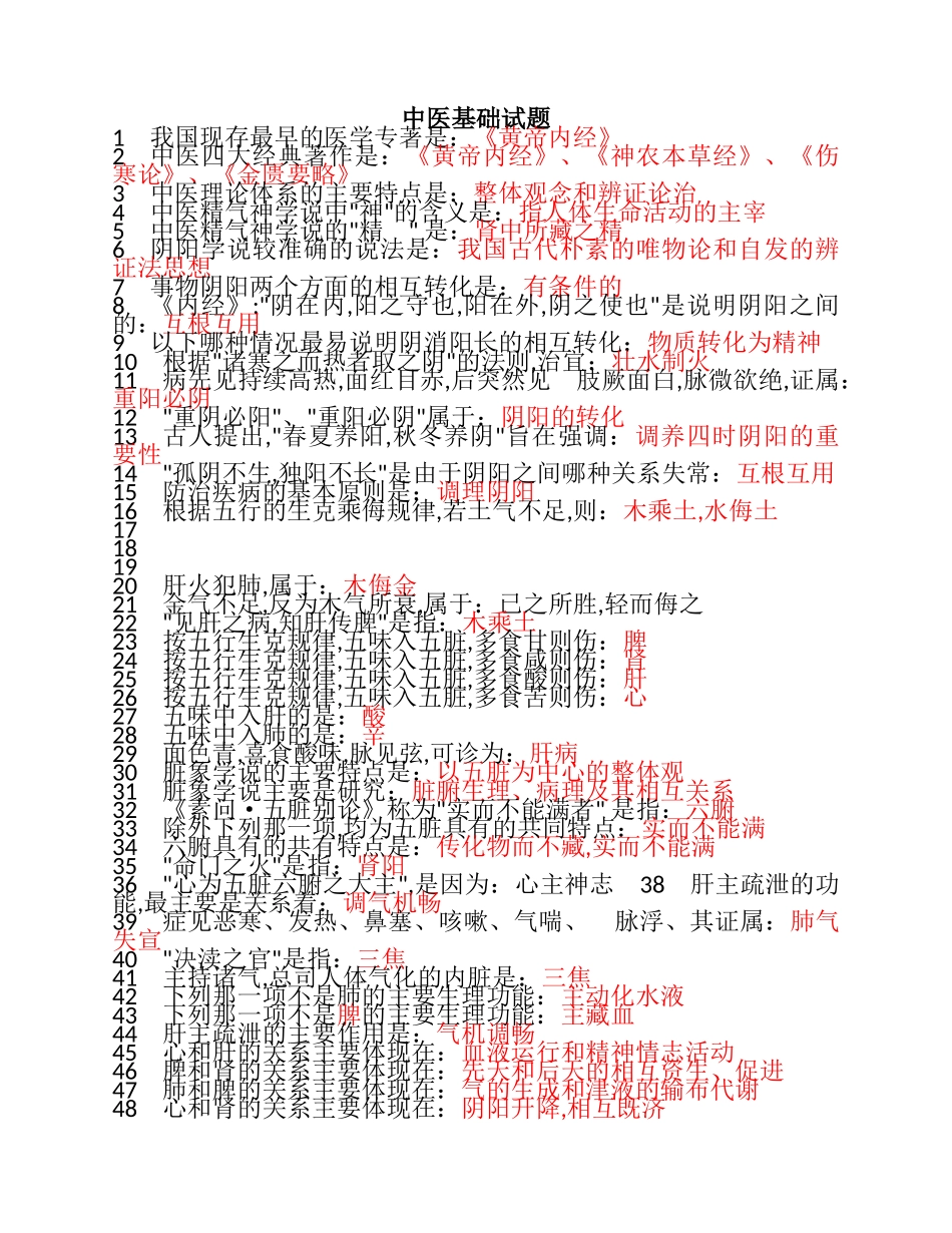 中医一技之长基础试题_第1页