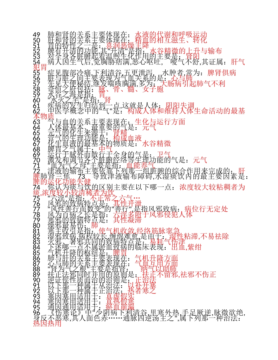 中医一技之长基础试题_第2页