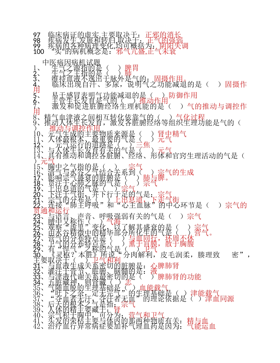 中医一技之长基础试题_第3页