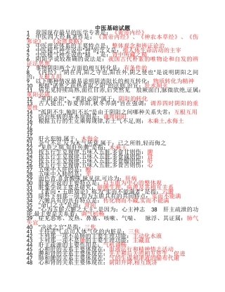 中医一技之长基础试题