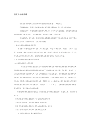 温度传感器原理及热敏电阻NTC温度常数β值计算温度