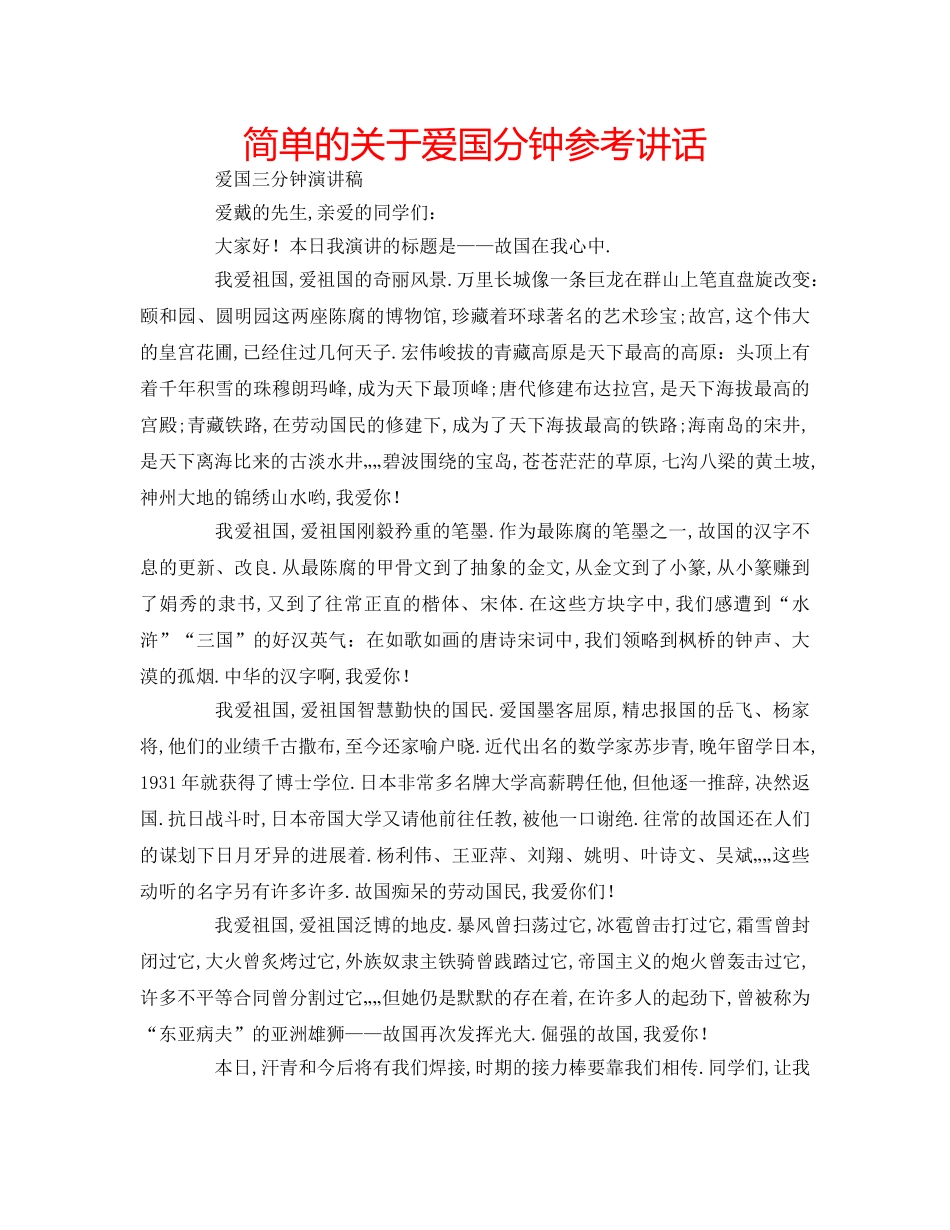 简单的关于爱国分钟 _第1页