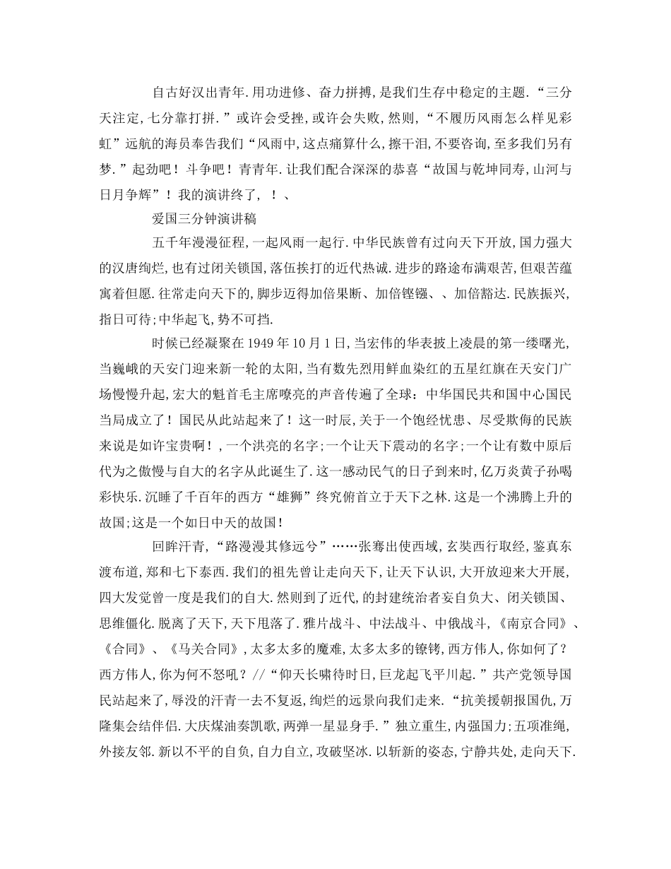 简单的关于爱国分钟 _第3页