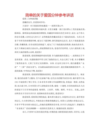 简单的关于爱国分钟 