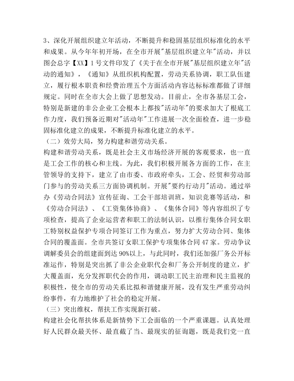 基层工会主席工作参考计划范文 _第2页