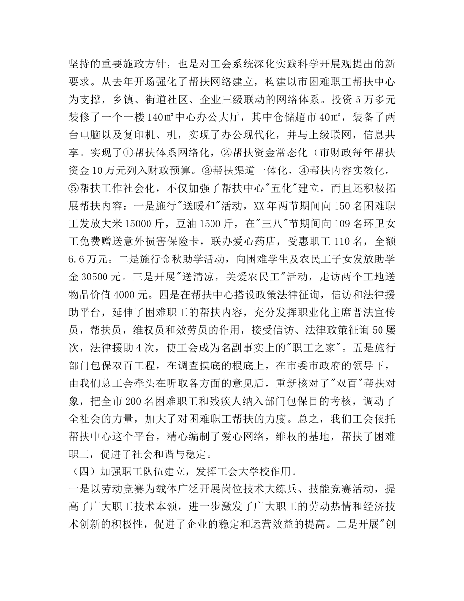 基层工会主席工作参考计划范文 _第3页