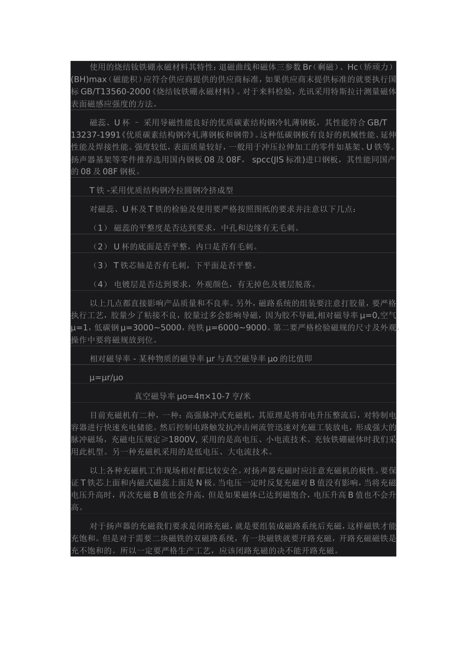 扬声器各零部件的主要作用_第2页