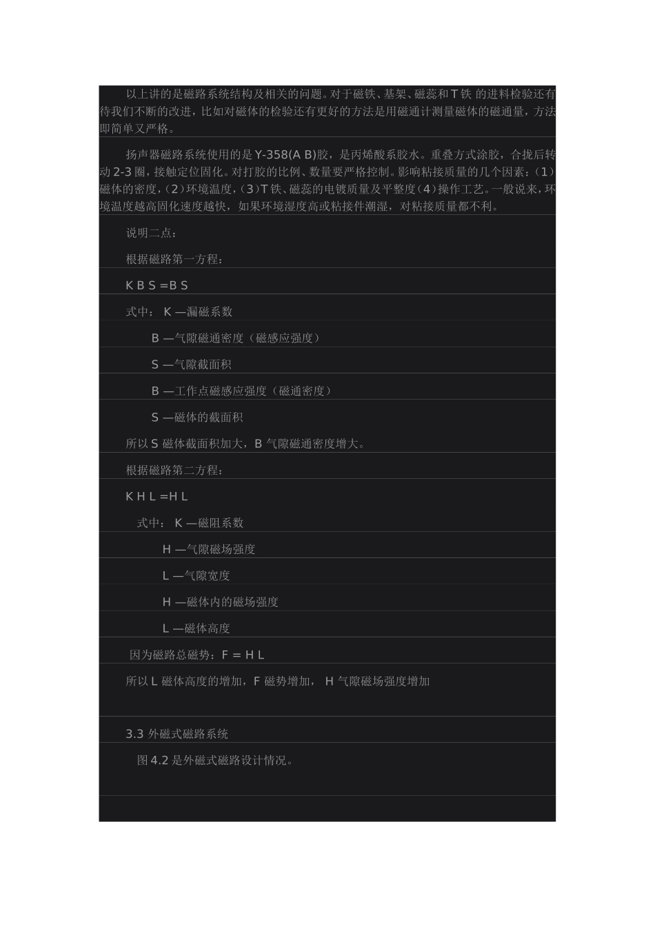 扬声器各零部件的主要作用_第3页
