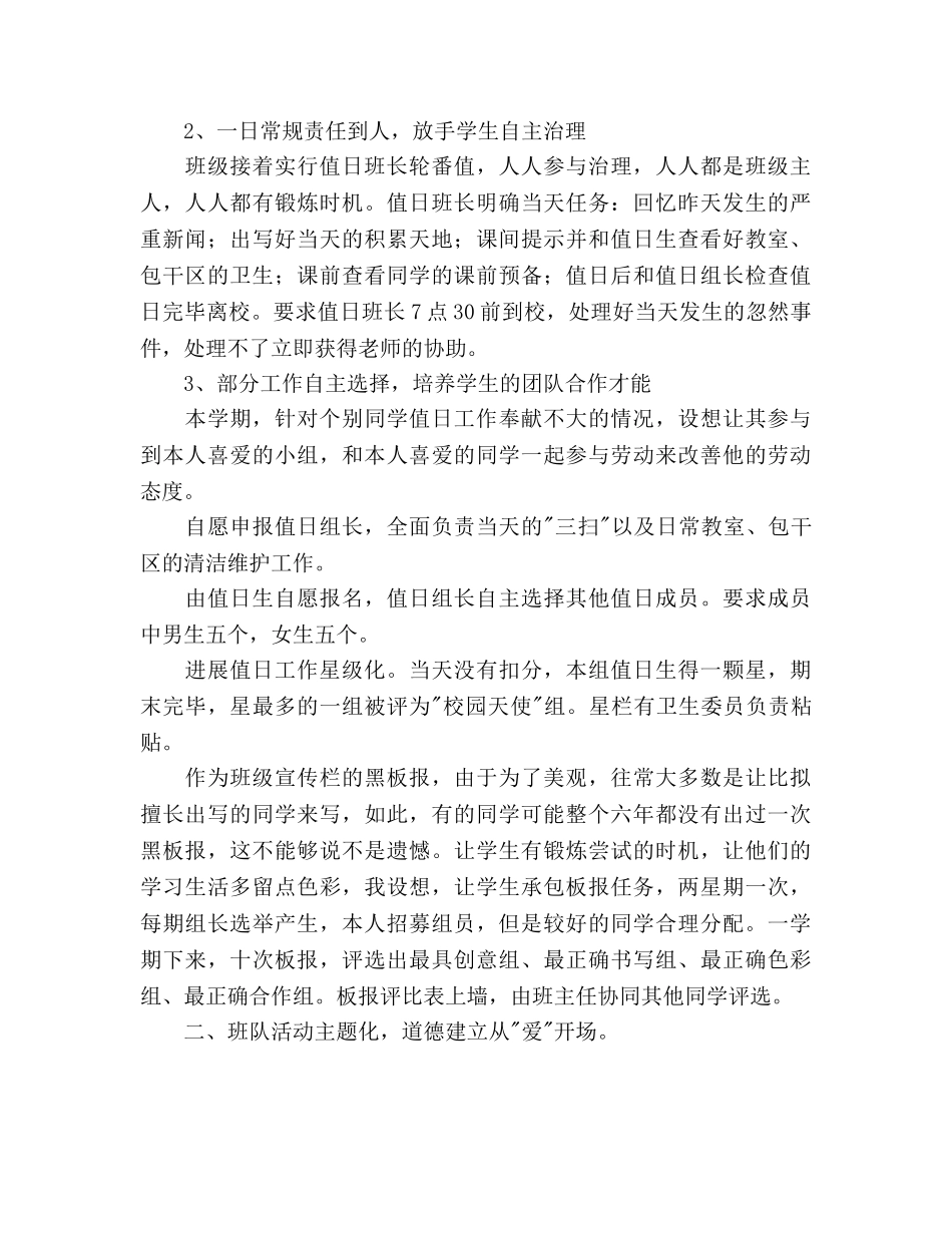 江南新城小学2020学年第一学期602班班主任工作参考计划 _第2页