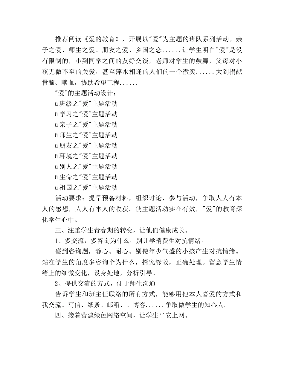 江南新城小学2020学年第一学期602班班主任工作参考计划 _第3页