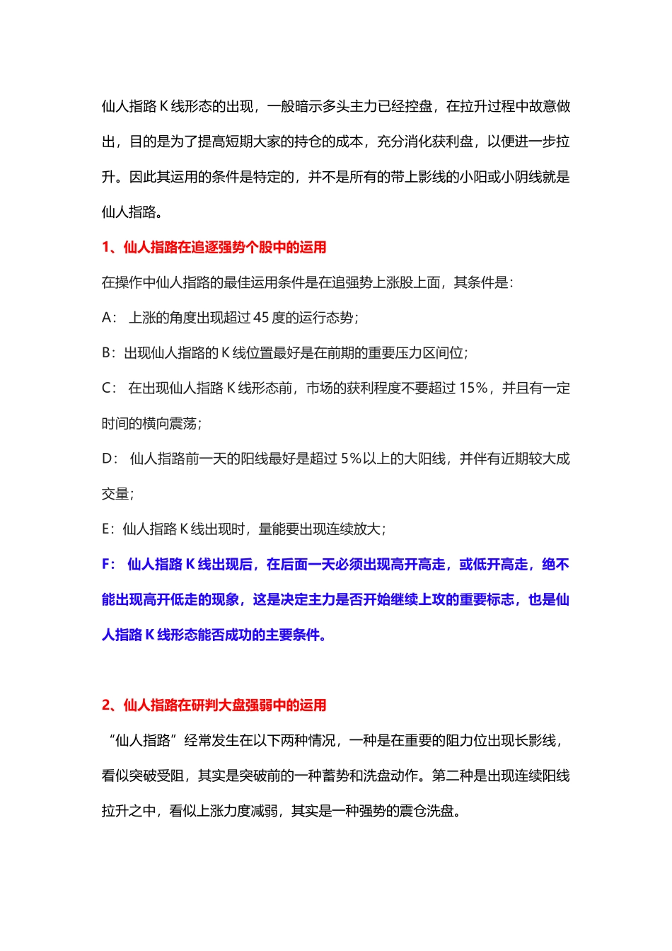 益学堂股票基础学习-K线高级战法之倒锤头线实战应用_第3页