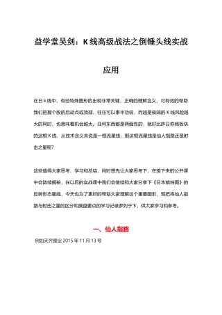 益学堂股票基础学习-K线高级战法之倒锤头线实战应用