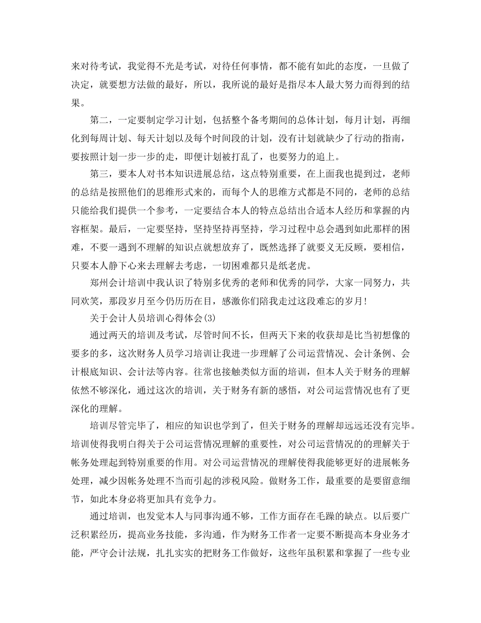 会计人员培训参考心得体会5篇 _第2页