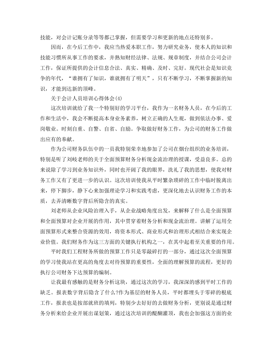 会计人员培训参考心得体会5篇 _第3页