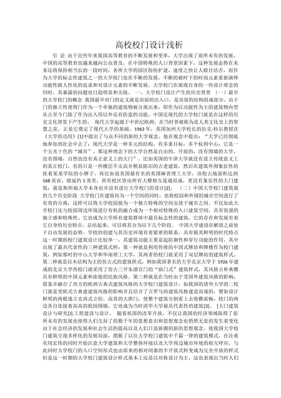 高校校门设计浅析_第1页