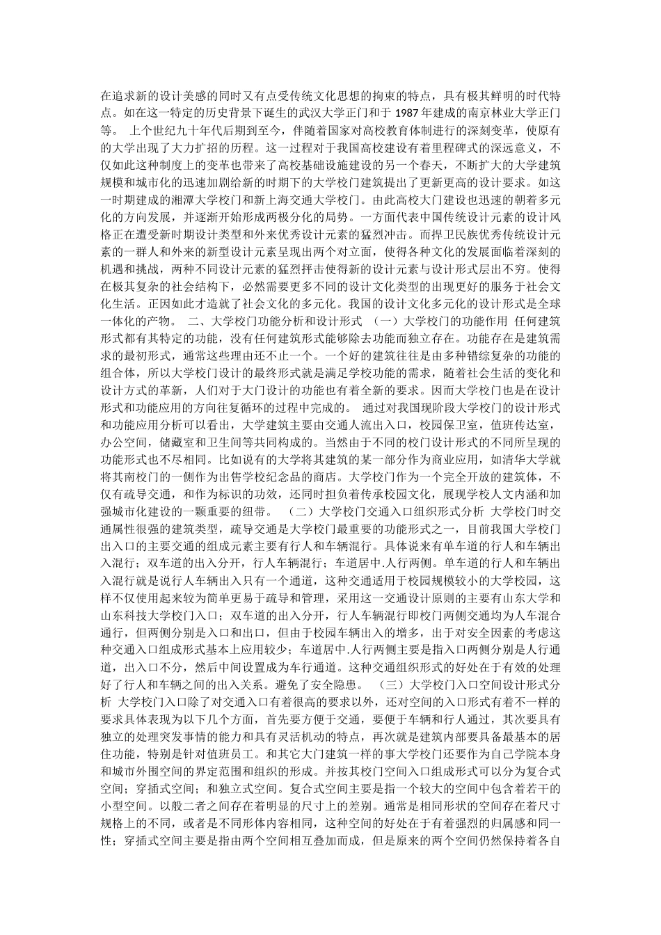 高校校门设计浅析_第2页