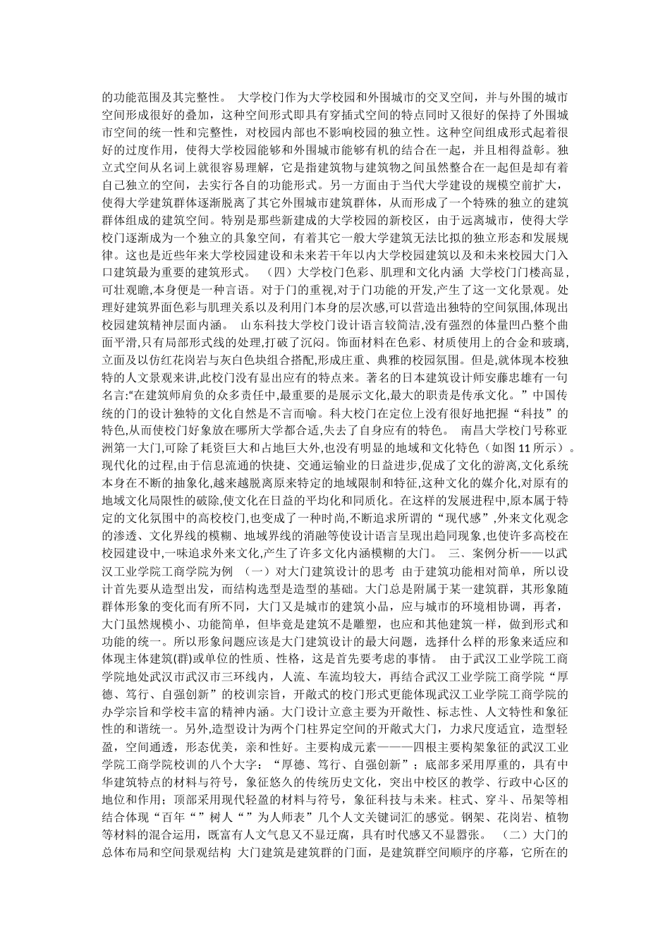 高校校门设计浅析_第3页